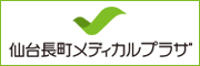 仙台長町メディカルプラザ